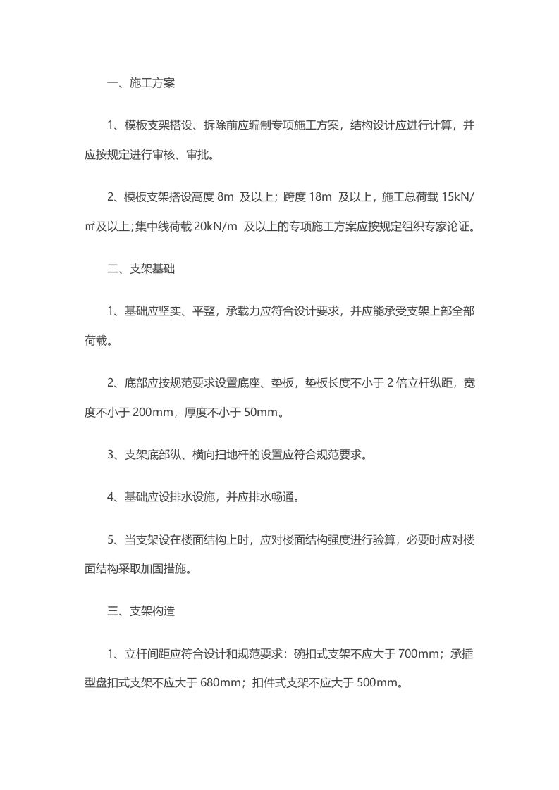 项目部模板支护安全手册封面图 - 公共专业文档