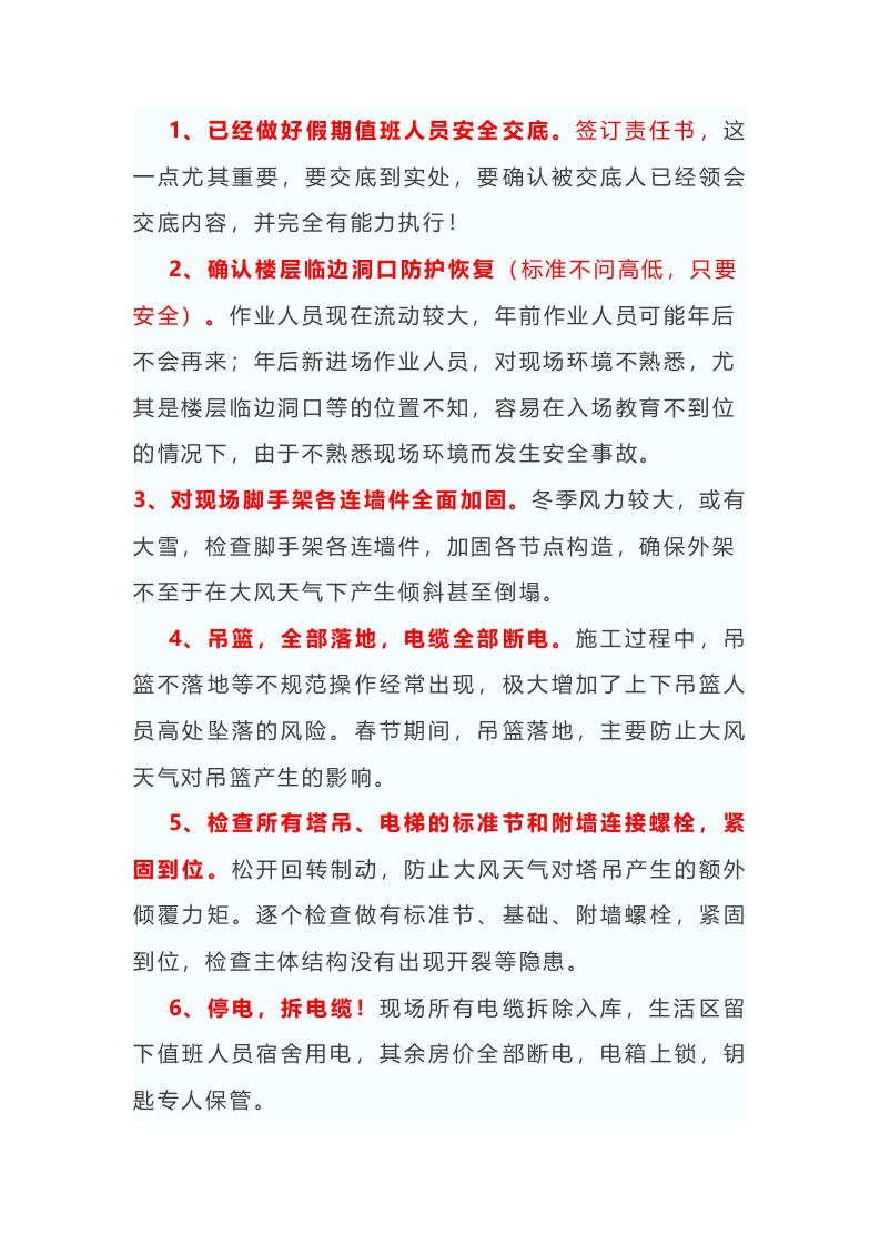 工地停工前现场需要维护做好的7个方面和28件事封面图