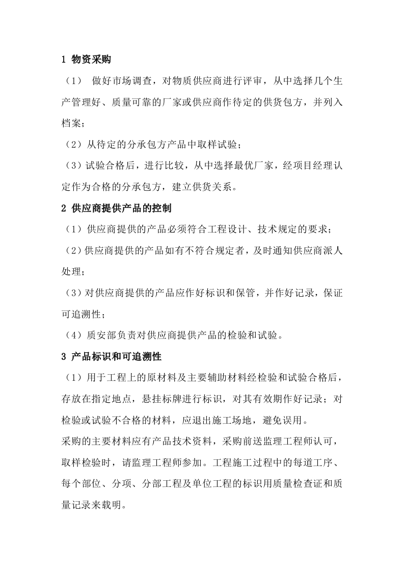 某工程质量体系主要要素控制封面图