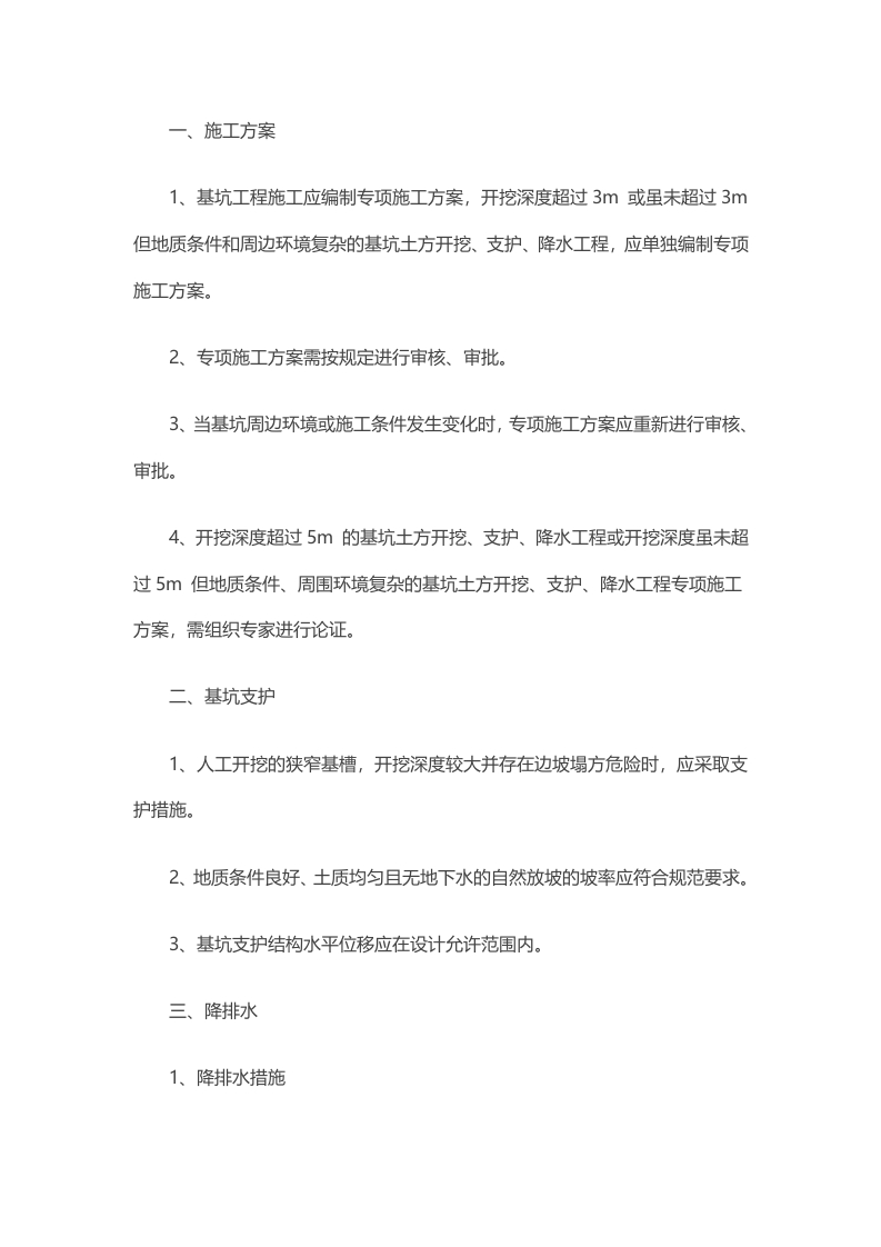 项目部基坑工程安全手册封面图 - 公共专业文档