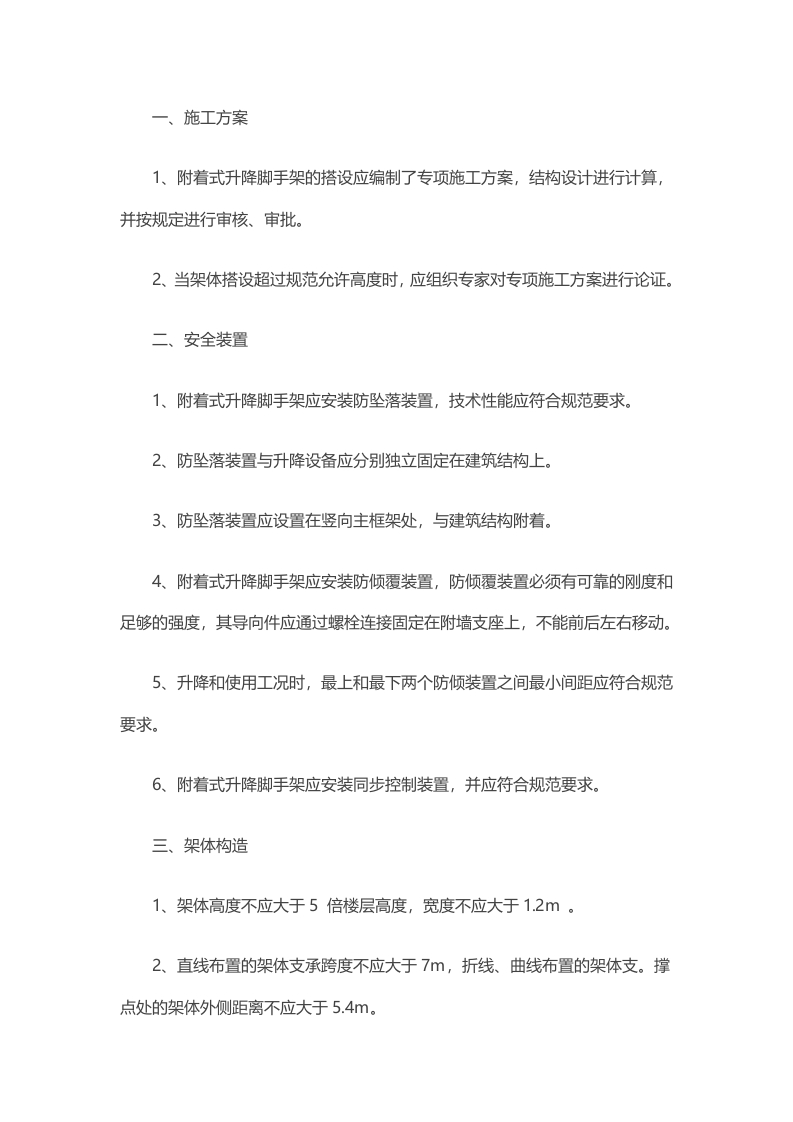 项目部门附着式升降脚手架安全手册封面图 - 公共专业文档