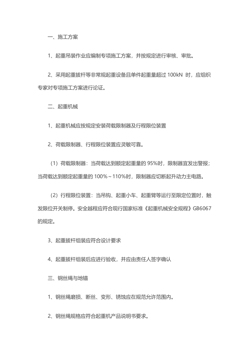 项目部门起重吊装作业安全手册封面图 - 公共专业文档