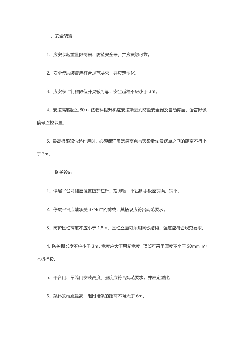 项目部门物料提升机安全手册封面图 - 公共专业文档