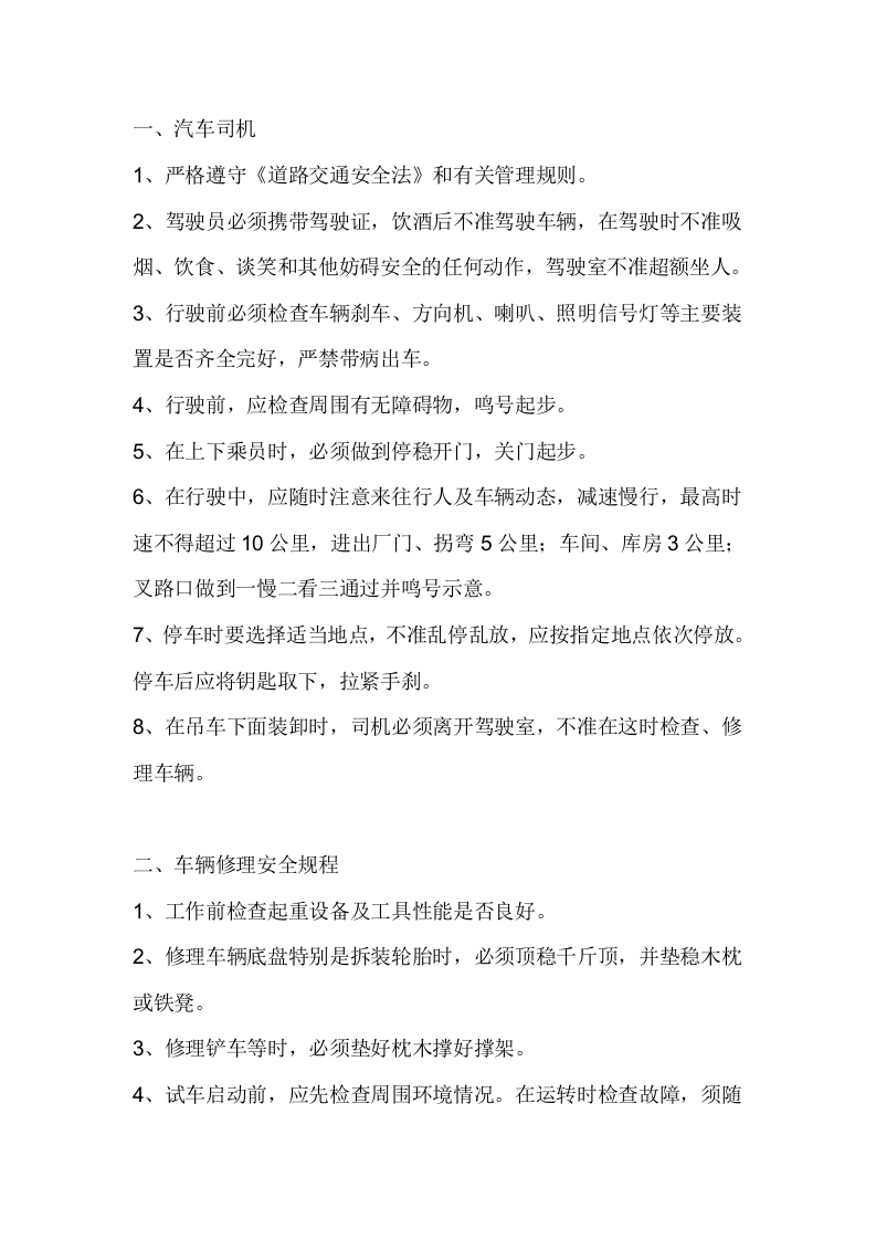 车辆安全管理规定封面图 - 公共专业文档