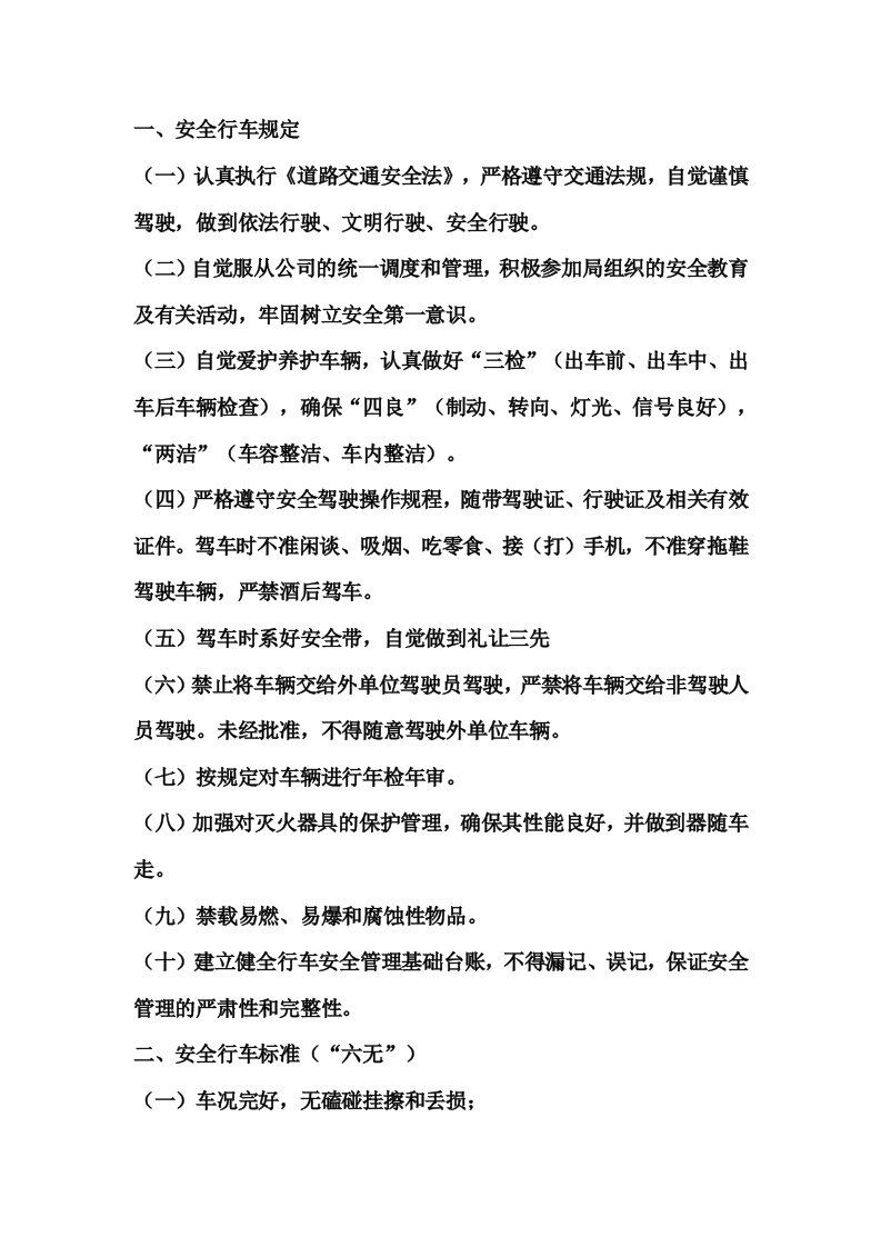 公司车队安全行车管理制度封面图 - 公共专业文档