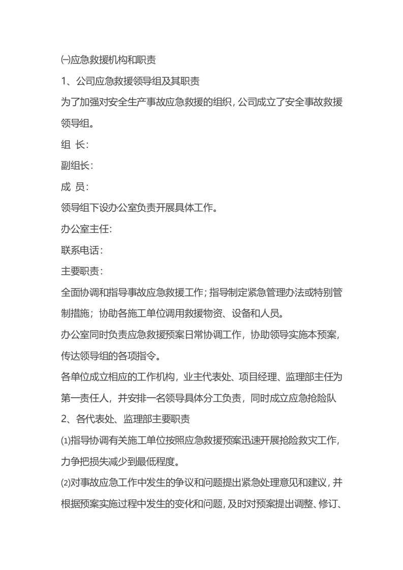 某公司安全生产应急预案具体方案封面图 - 公共专业文档