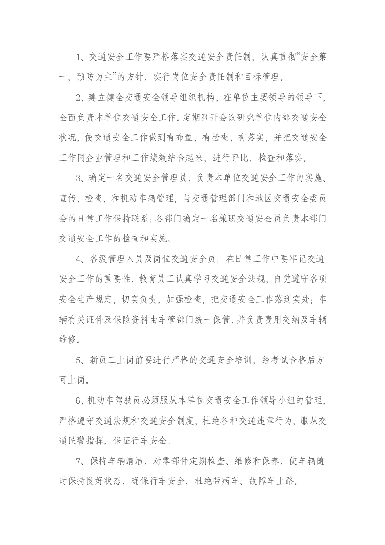 某公司交通安全管理制度封面图 - 公共专业文档