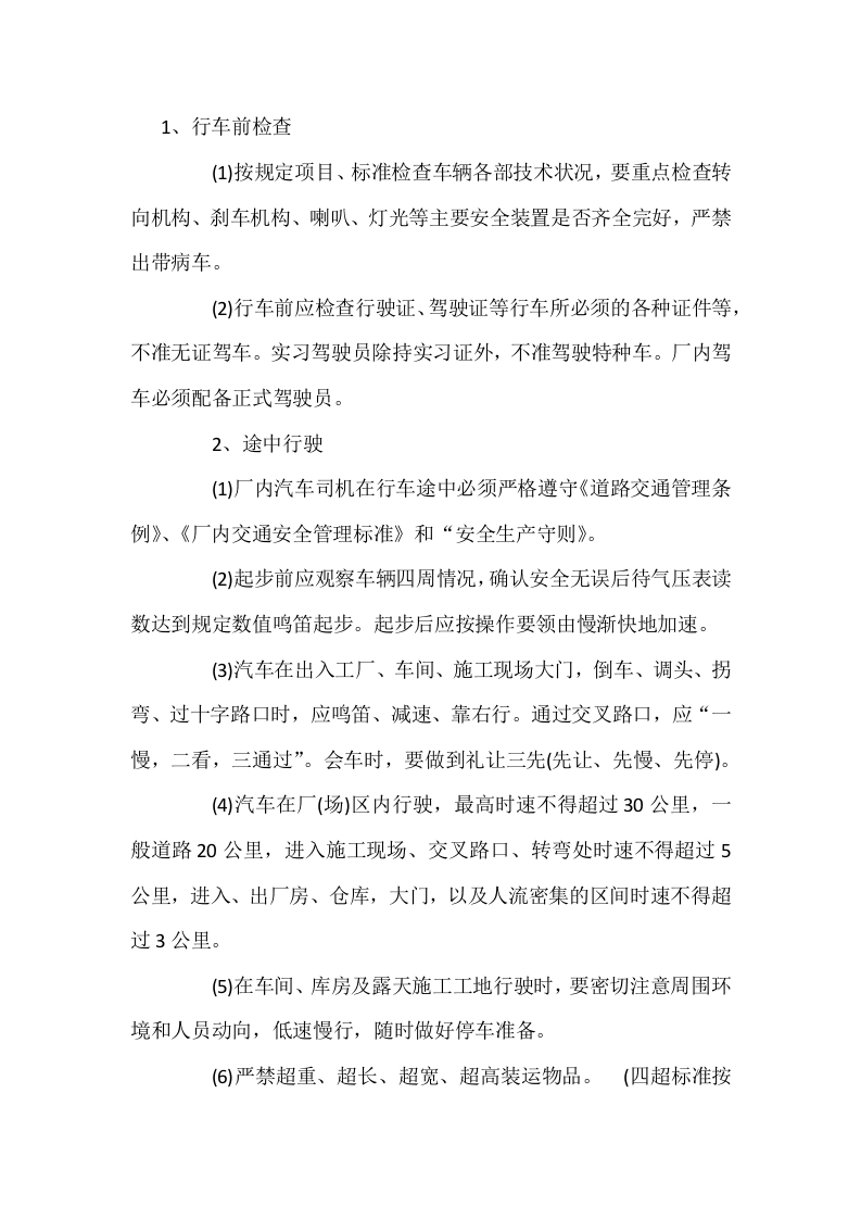 汽车驾驶员岗位安全职责封面图 - 公共专业文档