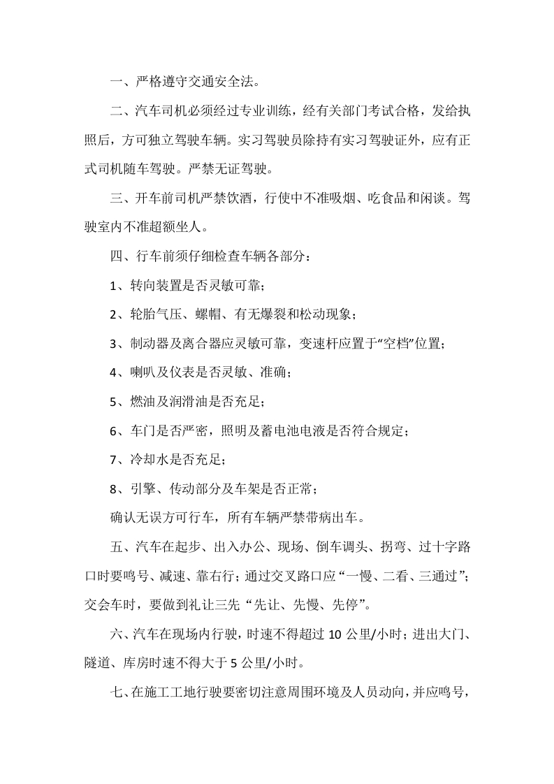 汽车一般安全技术规程封面图 - 公共专业文档