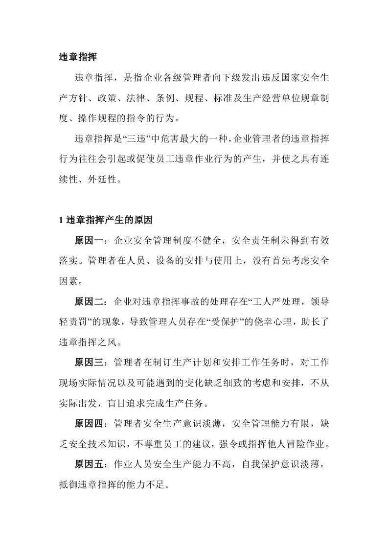 三违的识别之违章指挥封面图 - 公共专业文档