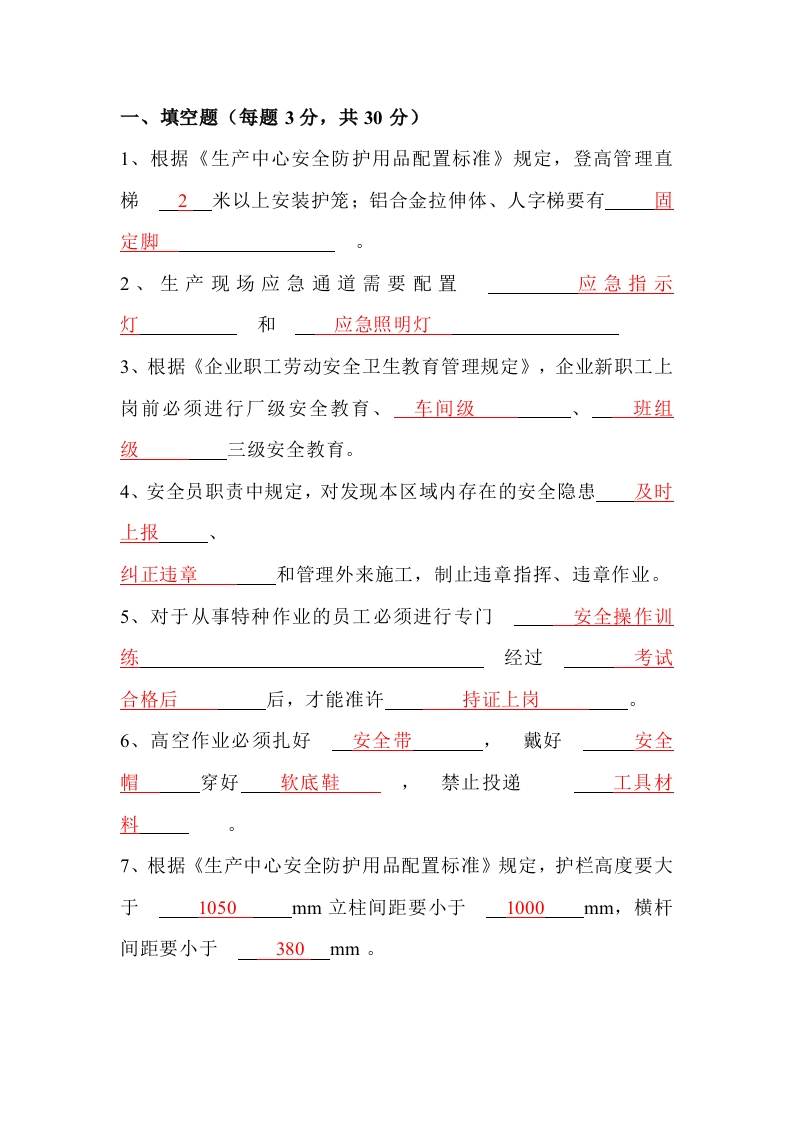 试卷001：安全管理培训考核含答案封面图 - 公共专业文档