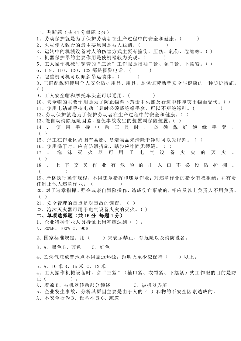 试卷003：安全管理培训考核含答案封面图 - 公共专业文档