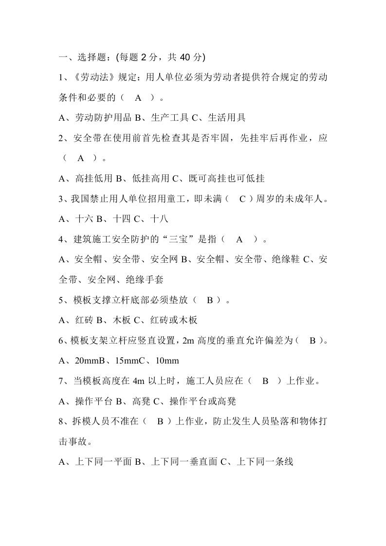 试卷004：安全管理培训考核含答案封面图 - 公共专业文档