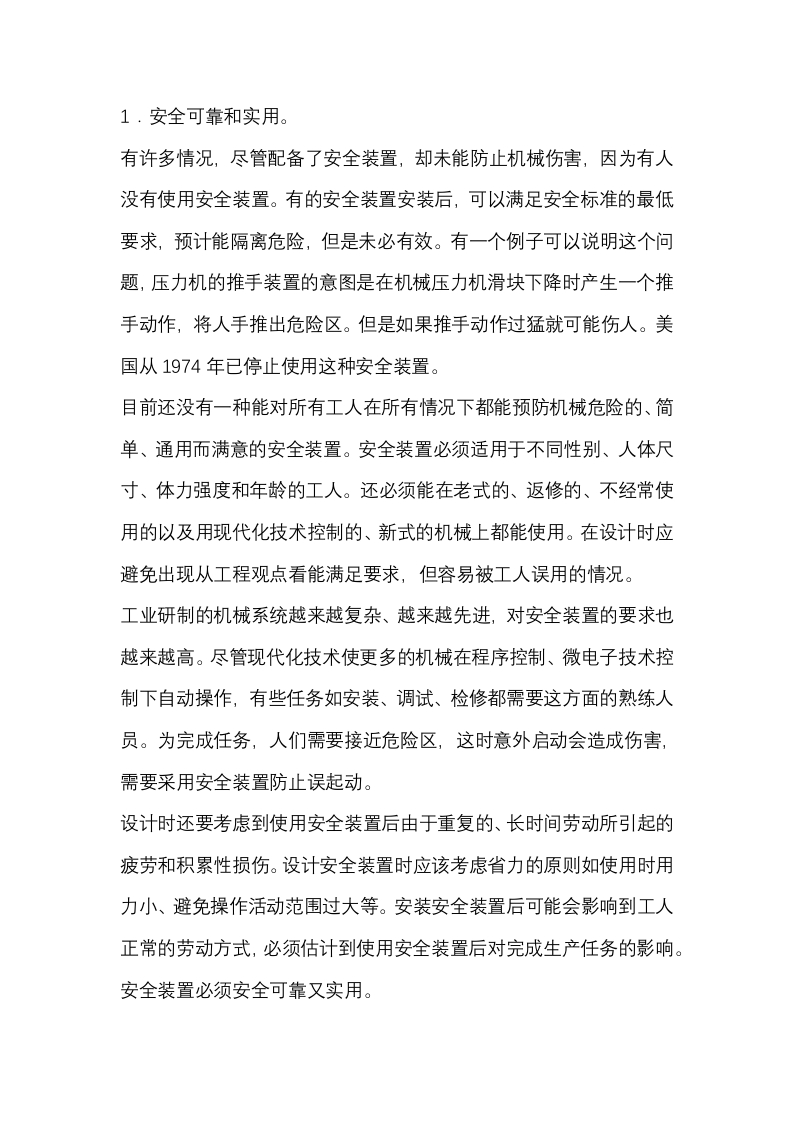 安全装置的设计要求封面图 - 公共专业文档