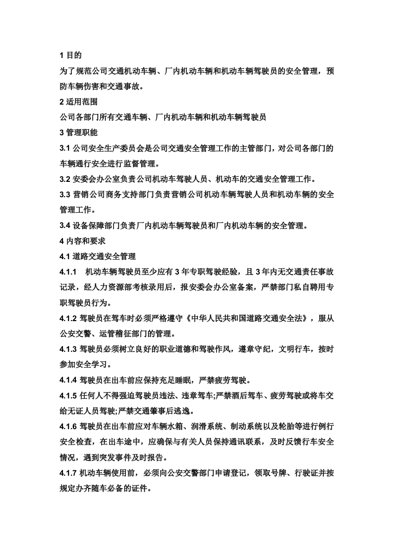厂内机动车辆交通安全管理制度封面图 - 公共专业文档