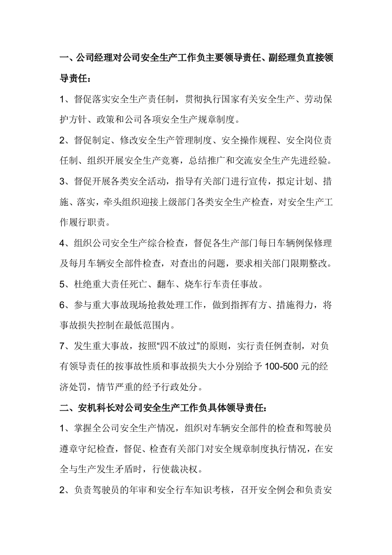 客运公司安全生产责任追究制度封面图 - 公共专业文档