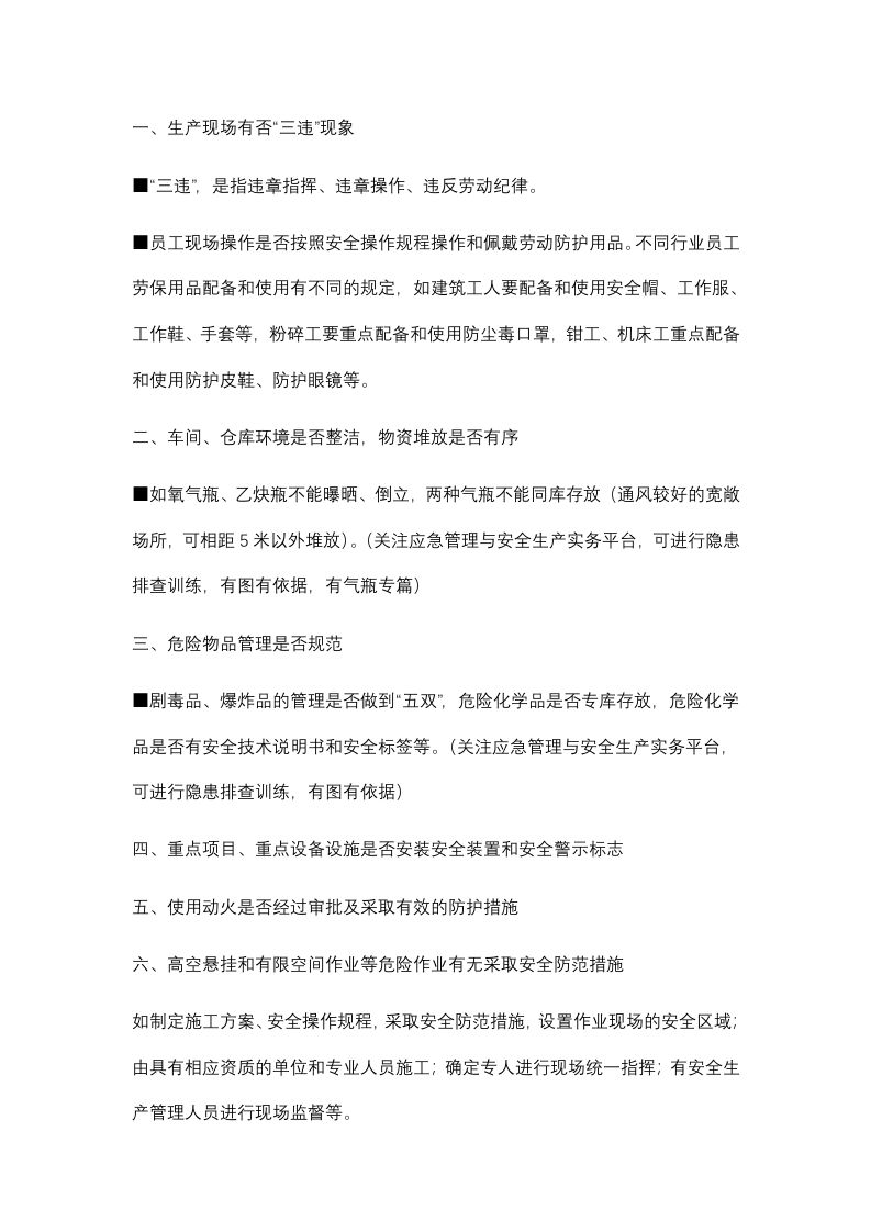 节后十四项安全生产排查重点封面图 - 公共专业文档