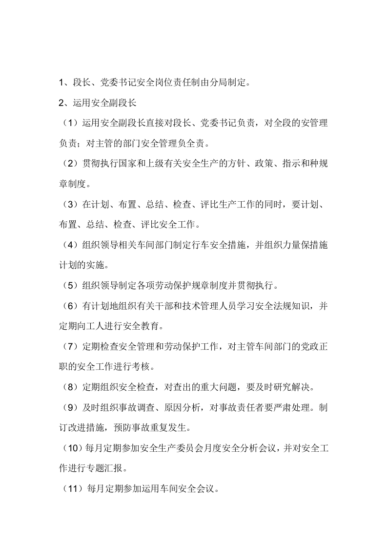 某机务段导安全岗位职责封面图 - 公共专业文档