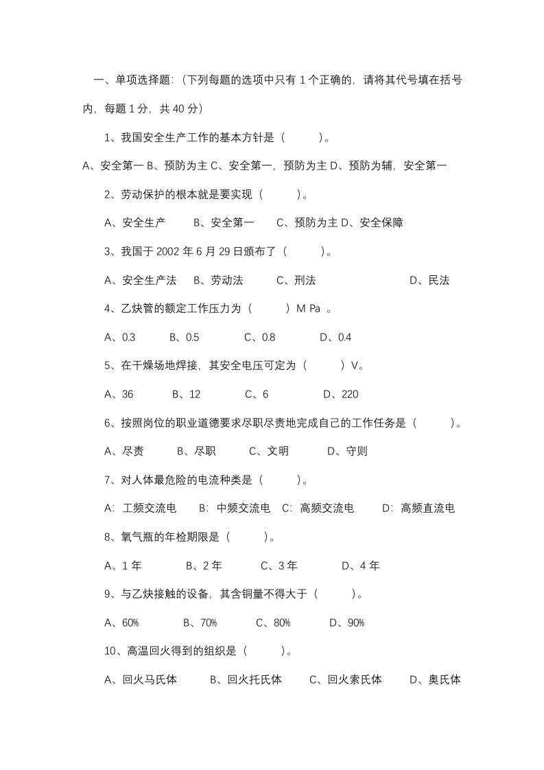 试卷073：特种作业安全培训考核含答案封面图 - 公共专业文档