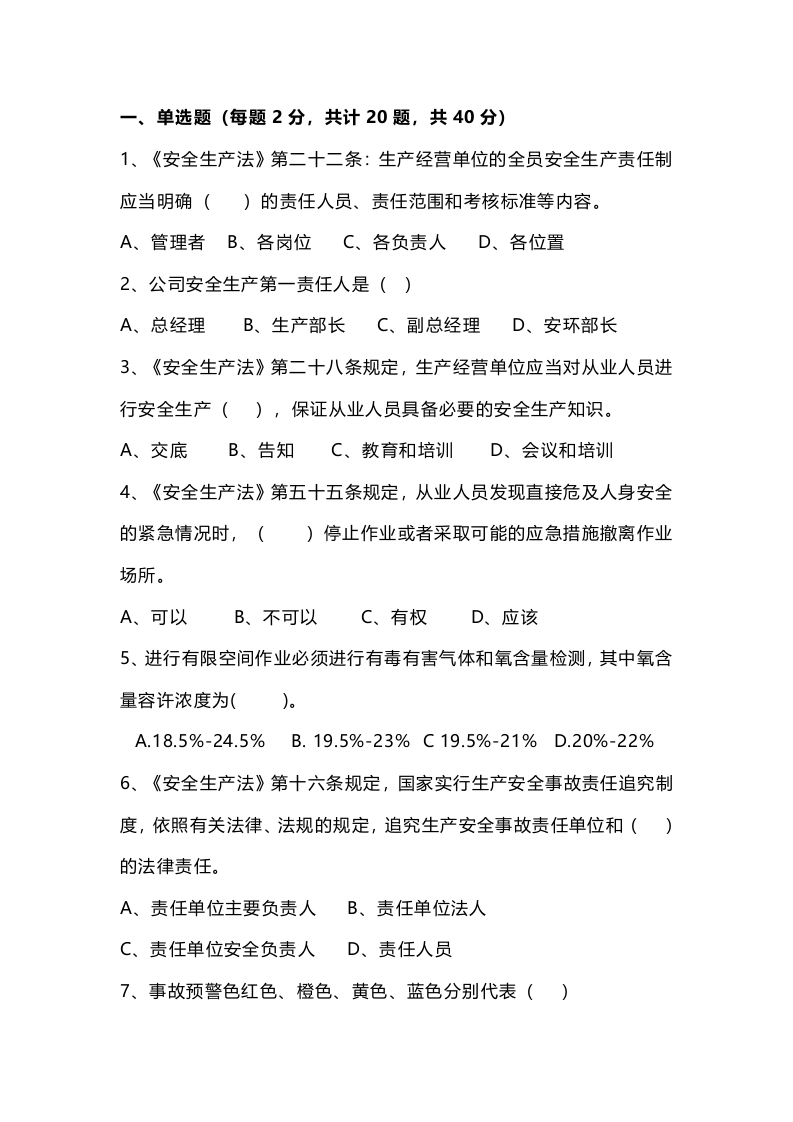 试卷98：安全生产应知应会考核含答案封面图 - 公共专业文档