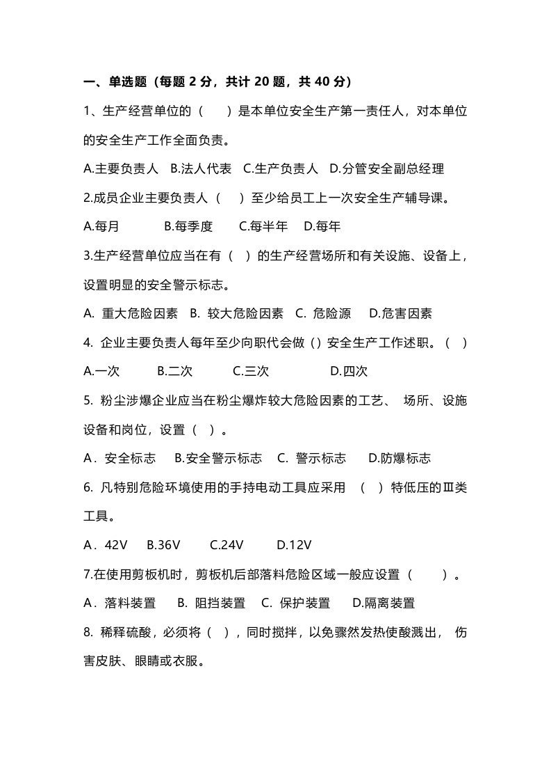 试卷99：安全生产应知应会考核含答案封面图 - 公共专业文档