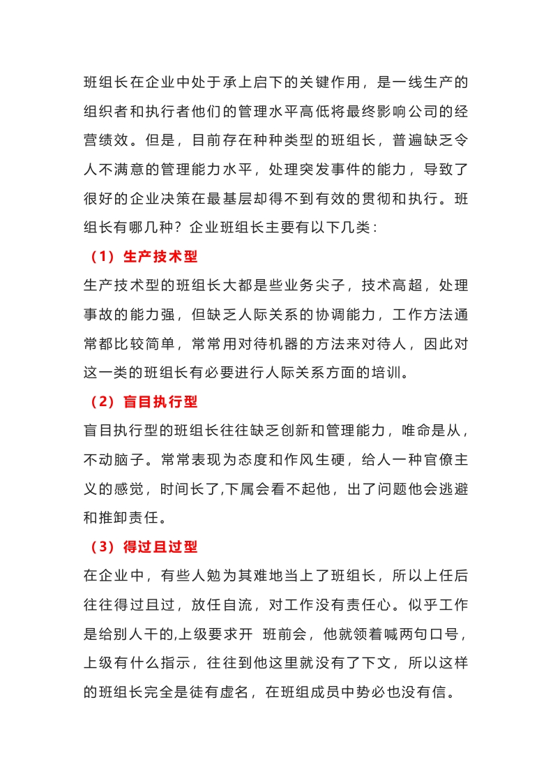 6S班组长的7种类型封面图 - 公共专业文档