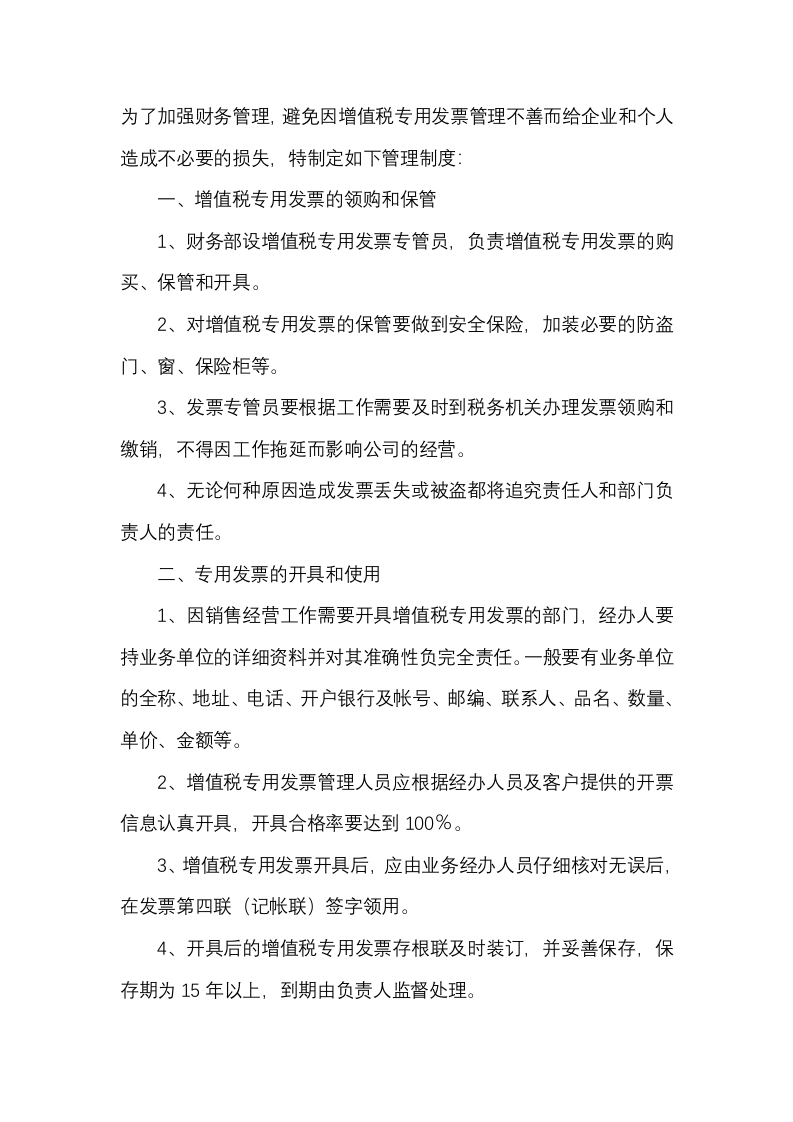 某企业会计管理制度封面图 - 公共专业文档