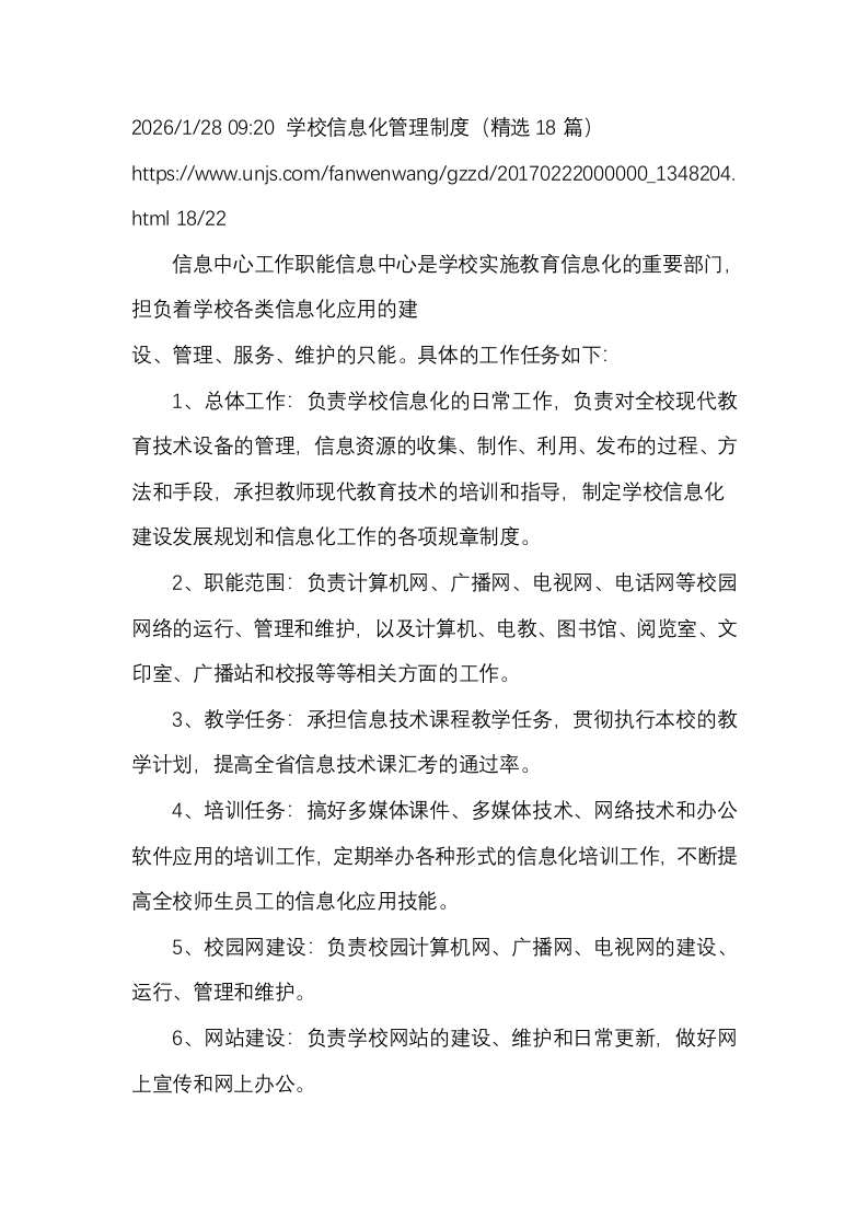 某学校信息化管理制度封面图 - 公共专业文档