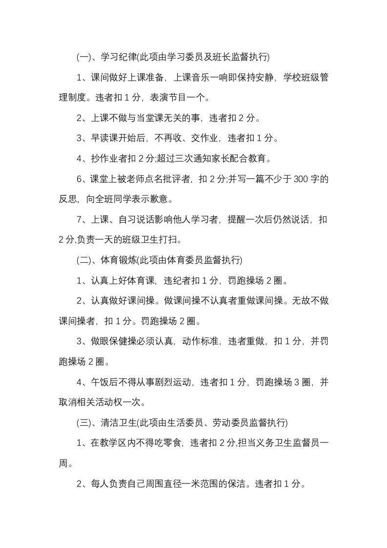 某学校班级管理制度封面图 - 公共专业文档