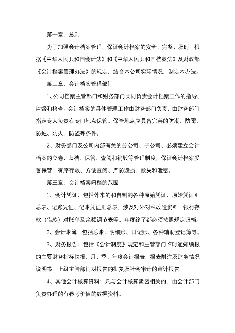 某企业会计制度封面图 - 公共专业文档