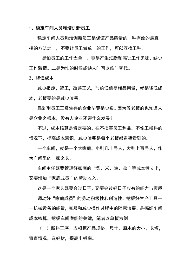实现管理的五大目标的方法封面图 - 公共专业文档