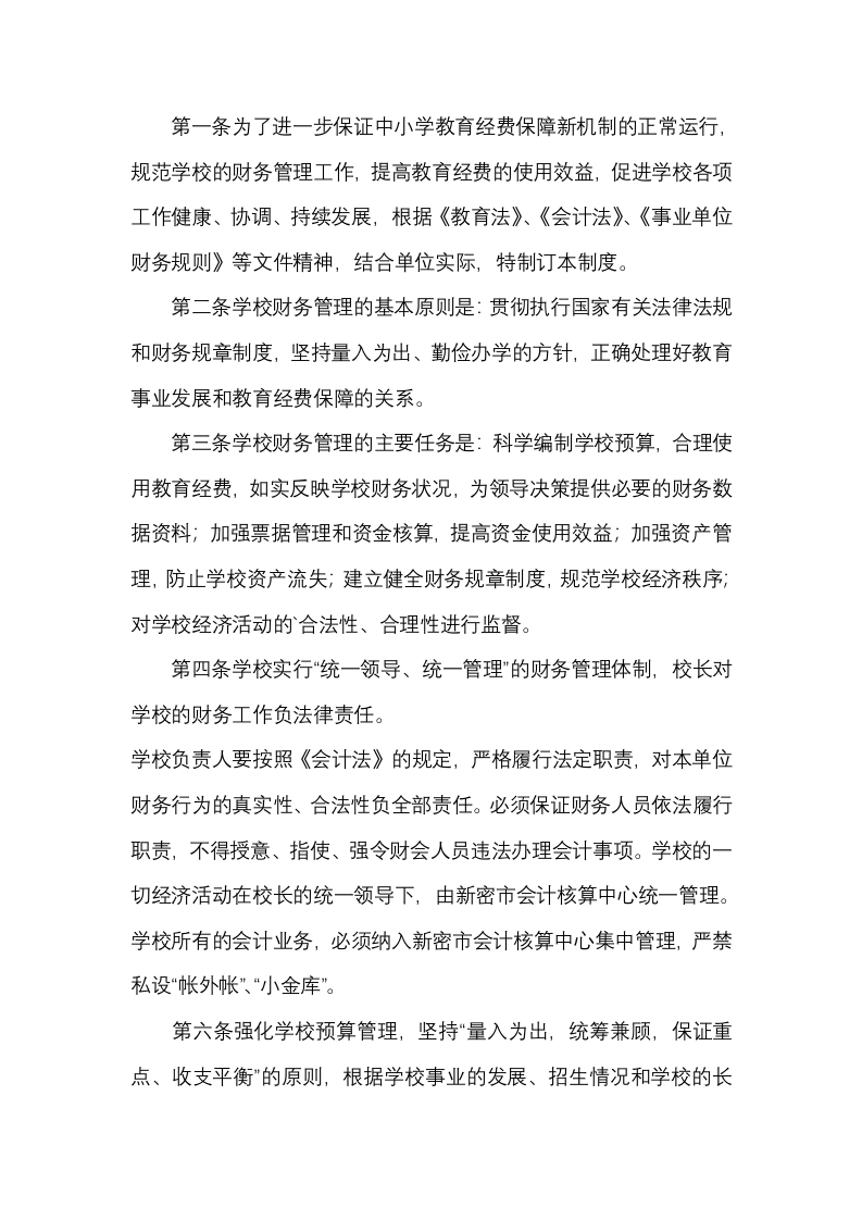 中小学管理制度封面图 - 公共专业文档