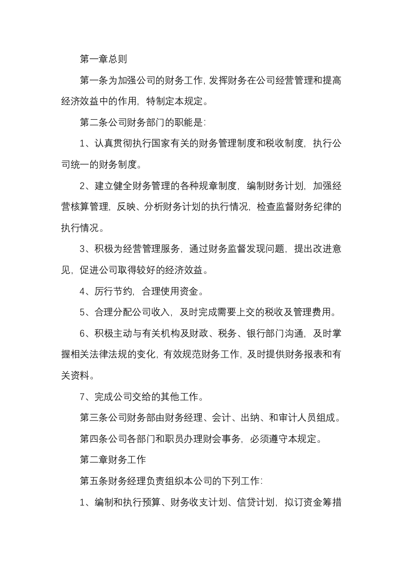 XX公司财务管理制度封面图 - 公共专业文档
