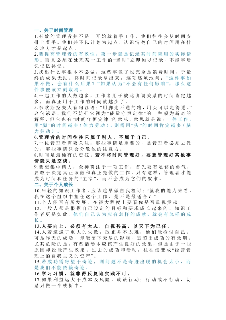 德鲁克的72条服务管理精华封面图 - 公共专业文档