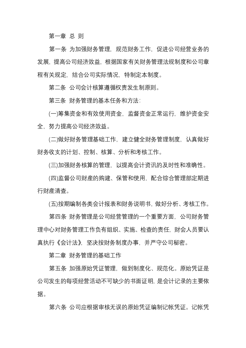某公司财务管理制度封面图 - 公共专业文档
