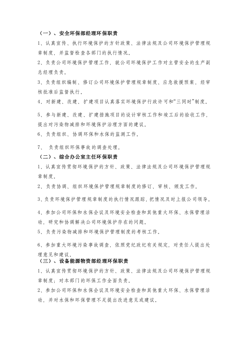 某公司各级专业人员环保职责封面图 - 公共专业文档