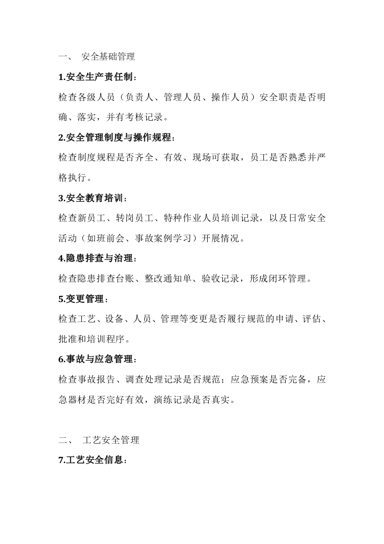 现场管理的6大类29项检查内容封面图 - 公共专业文档