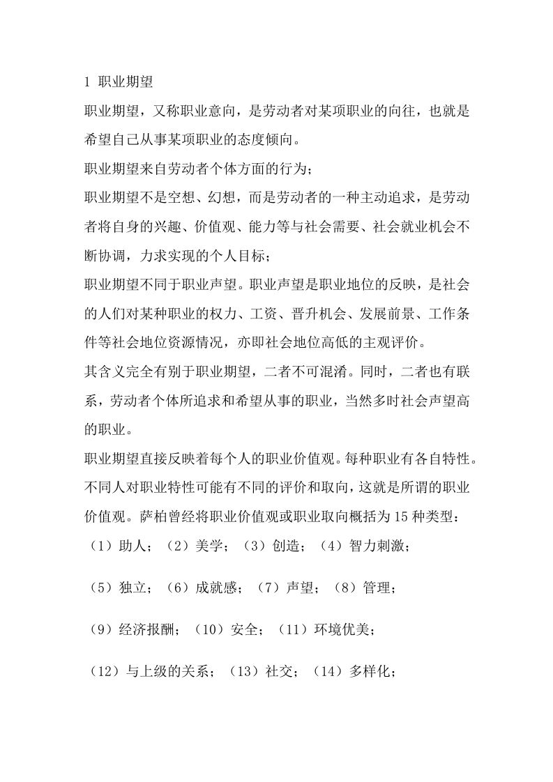 职业生涯规划封面图 - 公共专业文档