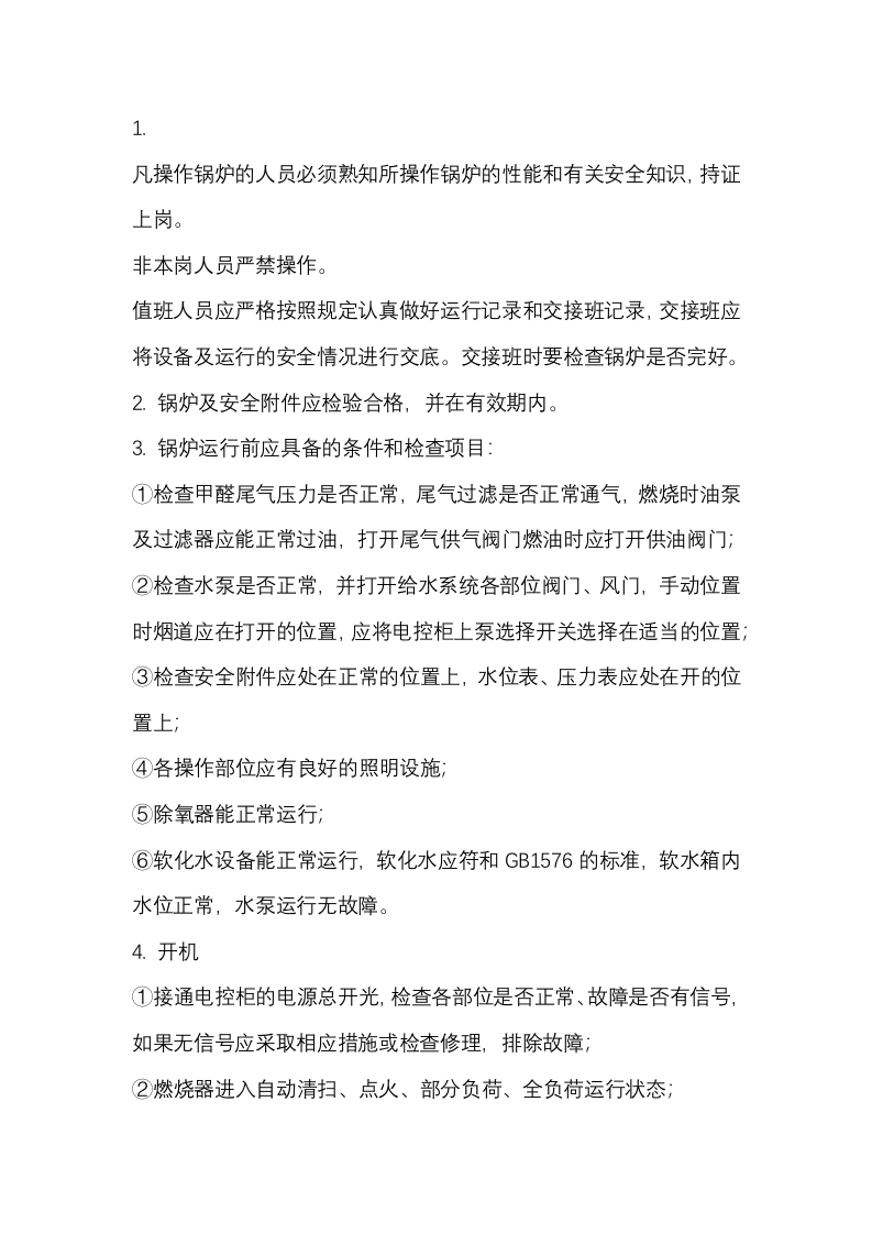 锅炉安全操作规程封面图 - 公共专业文档