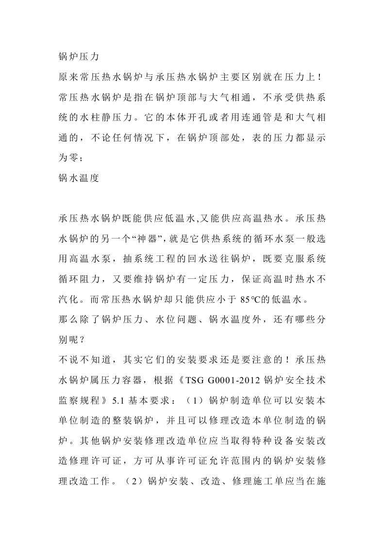 锅炉的定义及用途封面图 - 公共专业文档