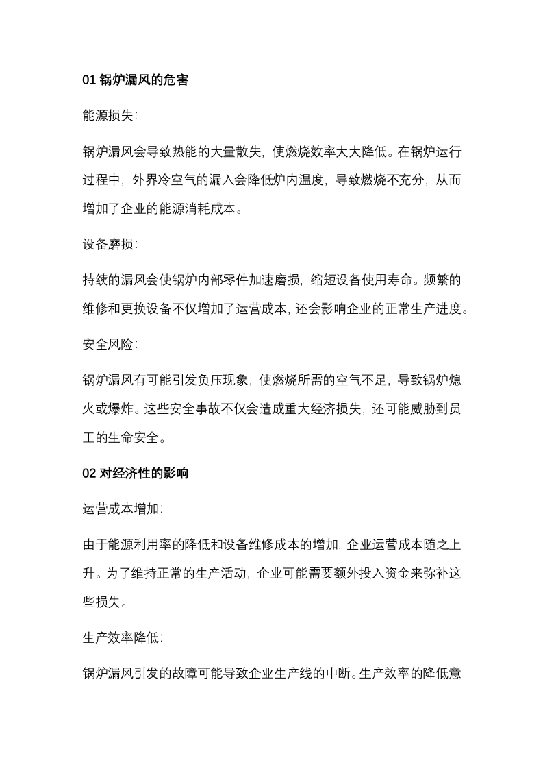 锅炉漏风问题解析封面图 - 公共专业文档