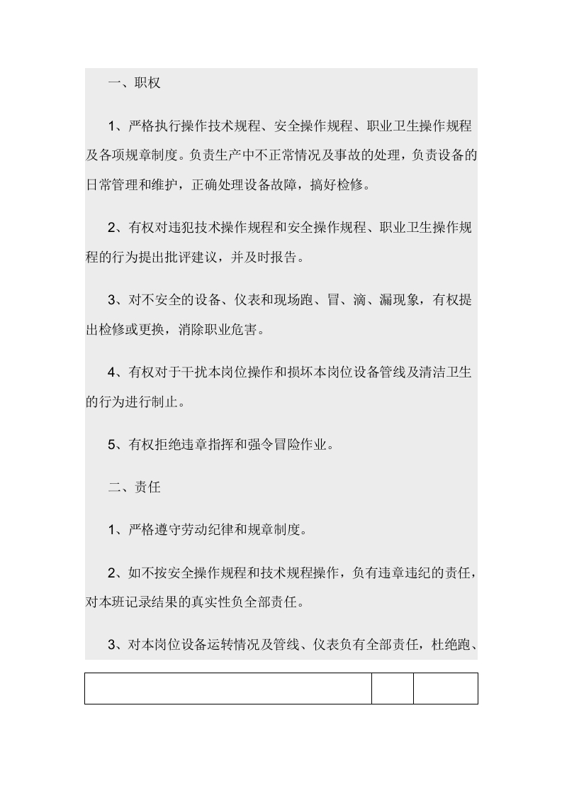 锅炉工岗位职业卫生操作规程封面图 - 公共专业文档