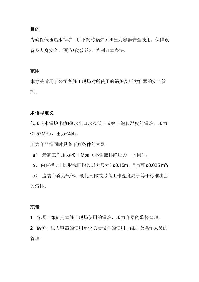 锅炉压力容器管理办法封面图 - 公共专业文档