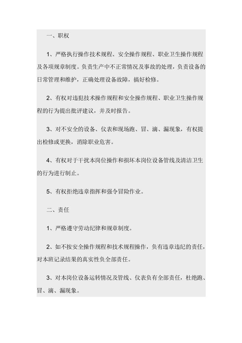 余热锅炉岗位职业卫生操作规程封面图 - 公共专业文档