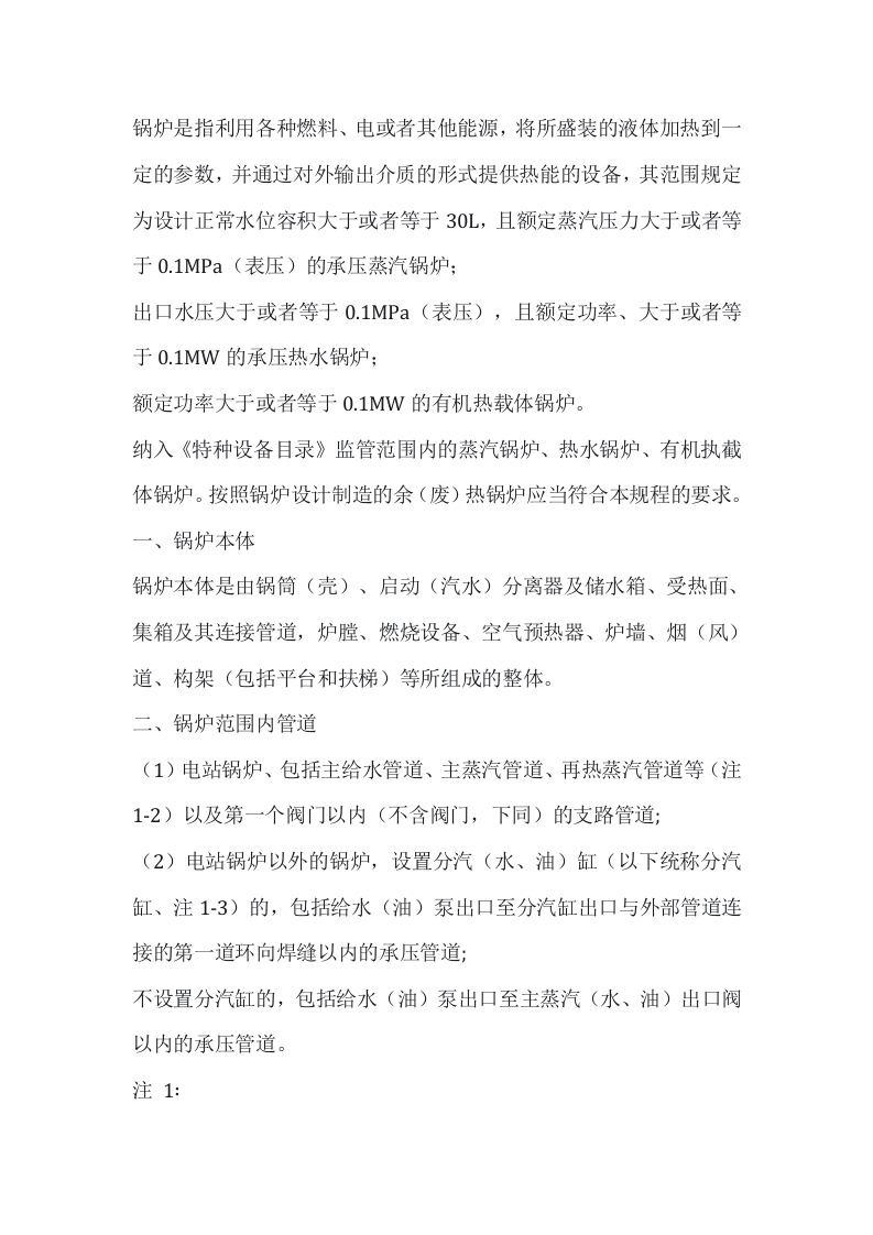 锅炉定义概述封面图 - 公共专业文档