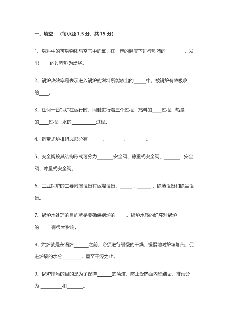 试卷030：锅炉工安全培训考核及答案封面图 - 公共专业文档