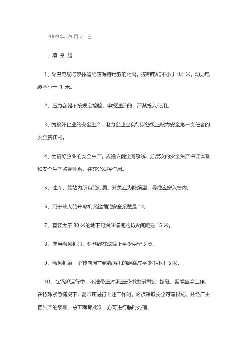 试卷032：锅炉检修公用知识考核含答案封面图 - 公共专业文档