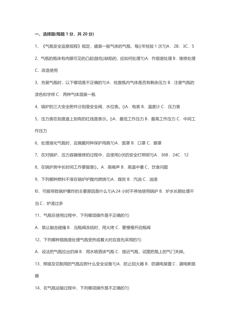 试卷041：锅炉压力容器安全考核及答案封面图 - 公共专业文档