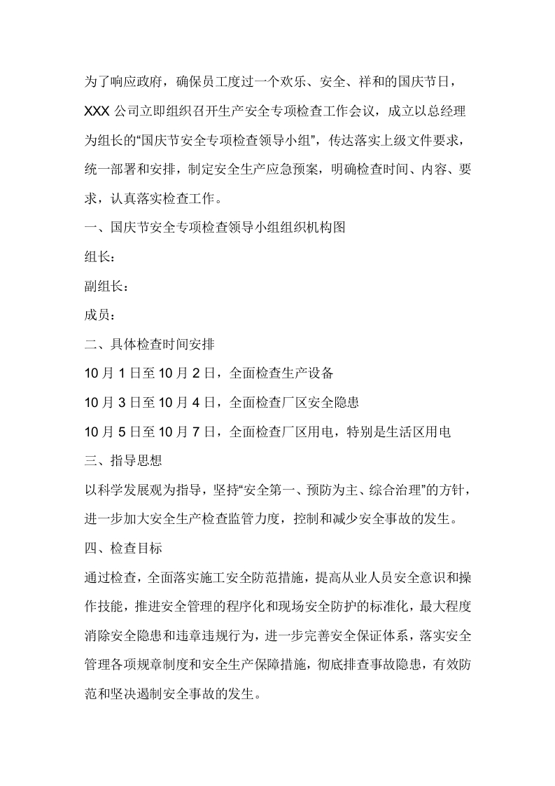 某公司中秋节安全生产方案封面图 - 公共专业文档