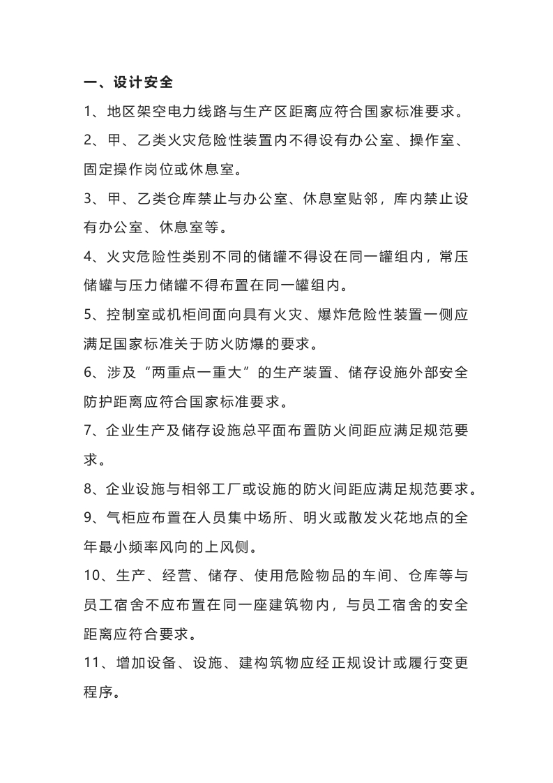 企业安全基础知识封面图 - 公共专业文档
